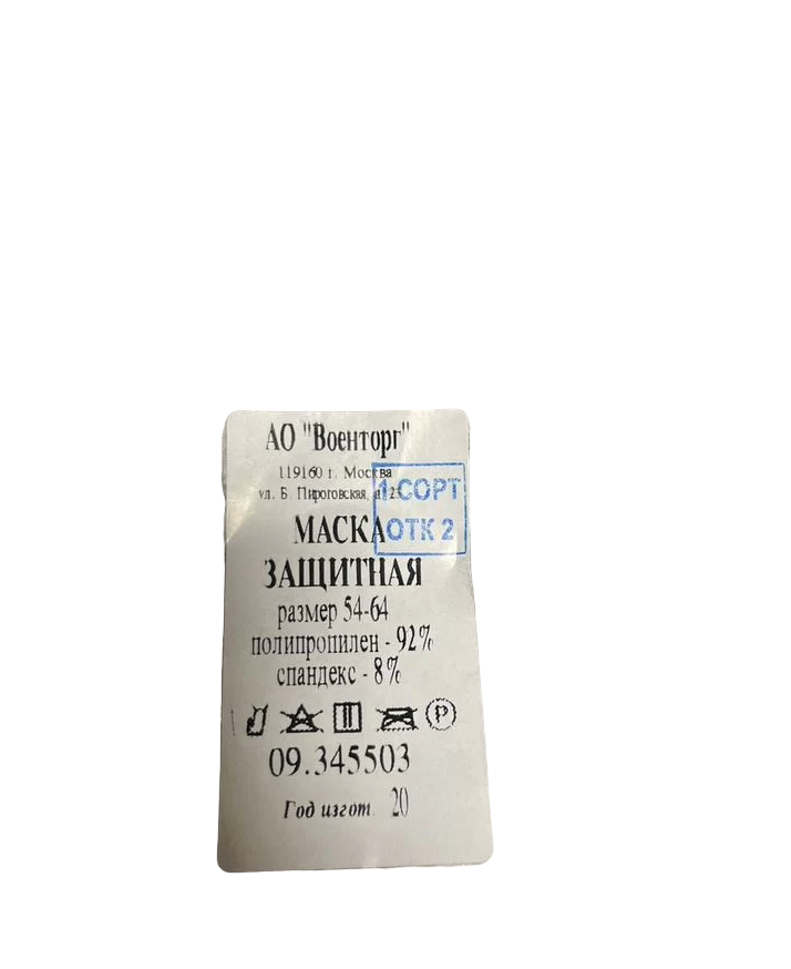 SPN - Mountain Brigade Balaclava